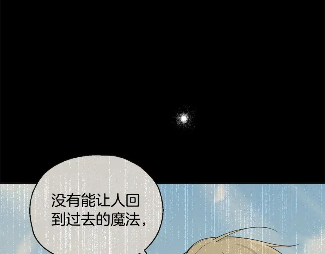 最菜魔王又怎样？ 第115话 如果是人类 第61页