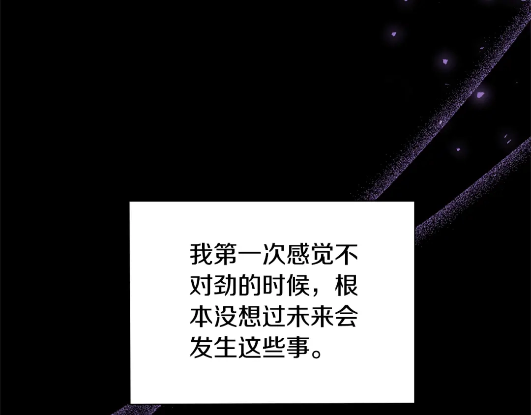 最菜魔王又怎样？ 第115话 如果是人类 第3页