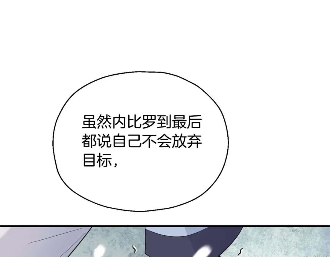 最菜魔王又怎样？ 第115话 如果是人类 第137页