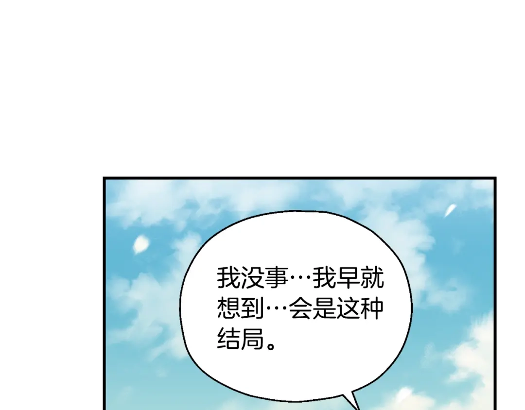最菜魔王又怎样？ 第115话 如果是人类 第131页