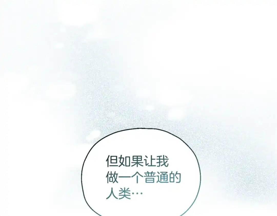 最菜魔王又怎样？ 第115话 如果是人类 第89页
