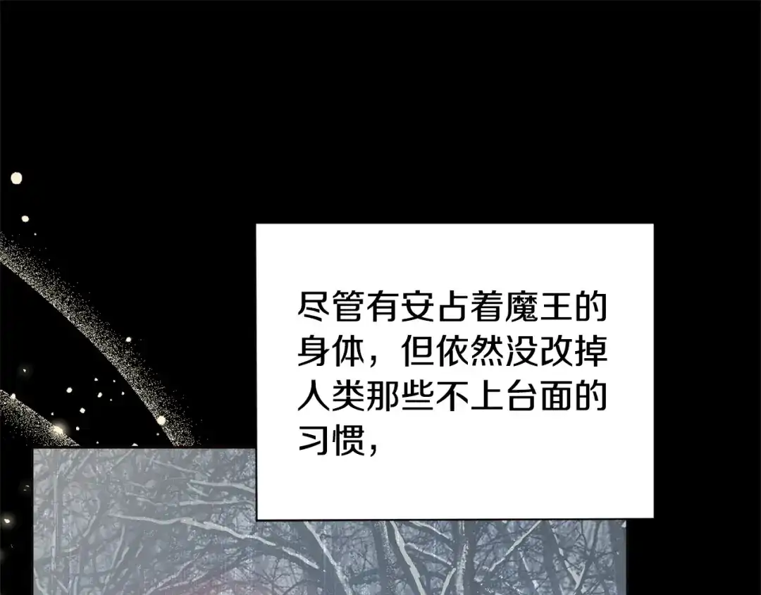 最菜魔王又怎样？ 第115话 如果是人类 第36页
