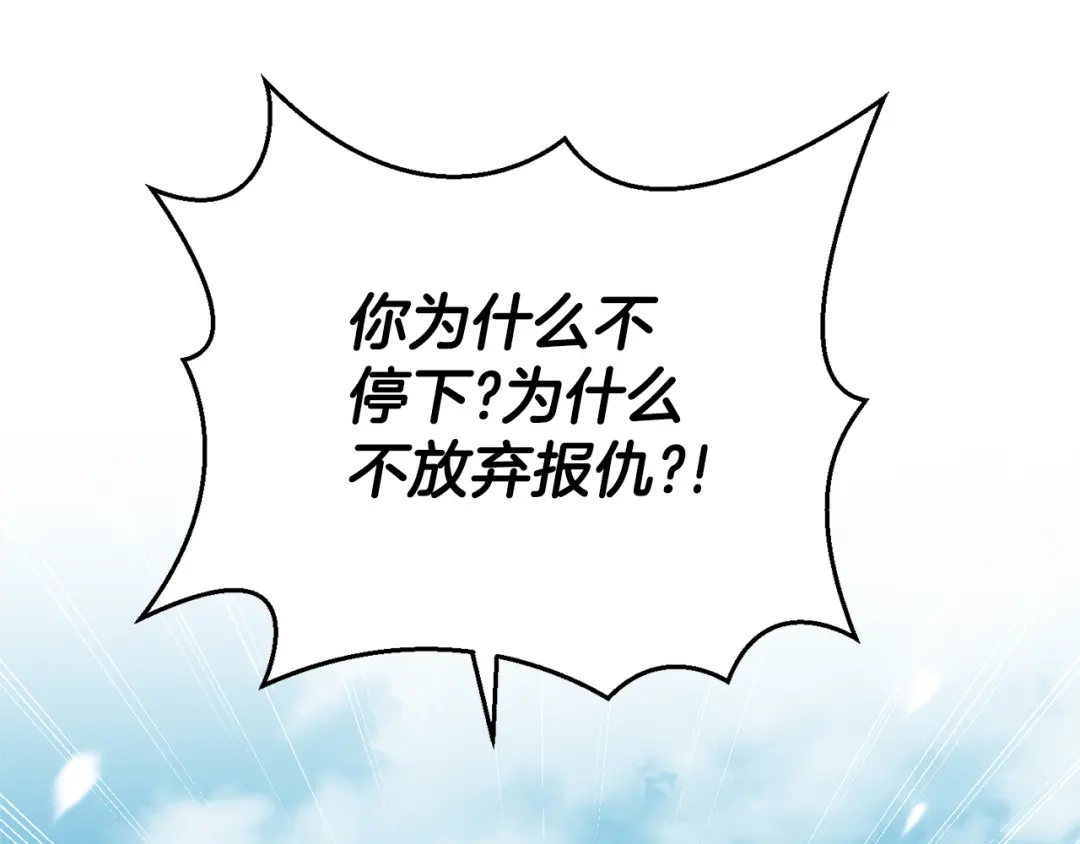 最菜魔王又怎样？ 第115话 如果是人类 第76页