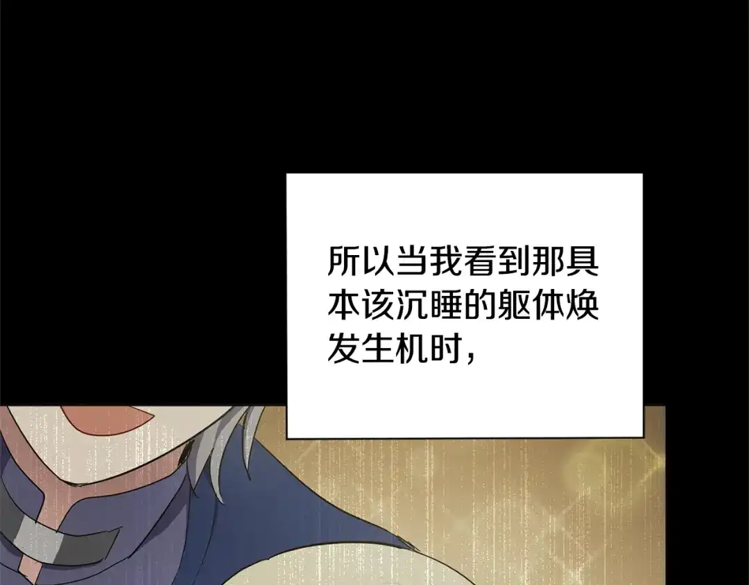 最菜魔王又怎样？ 第115话 如果是人类 第7页