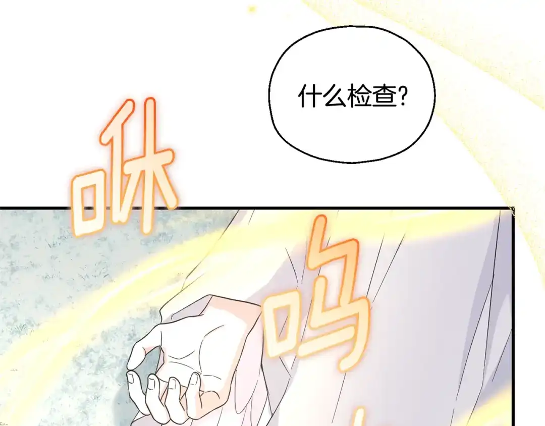 最菜魔王又怎样？ 第115话 如果是人类 第108页
