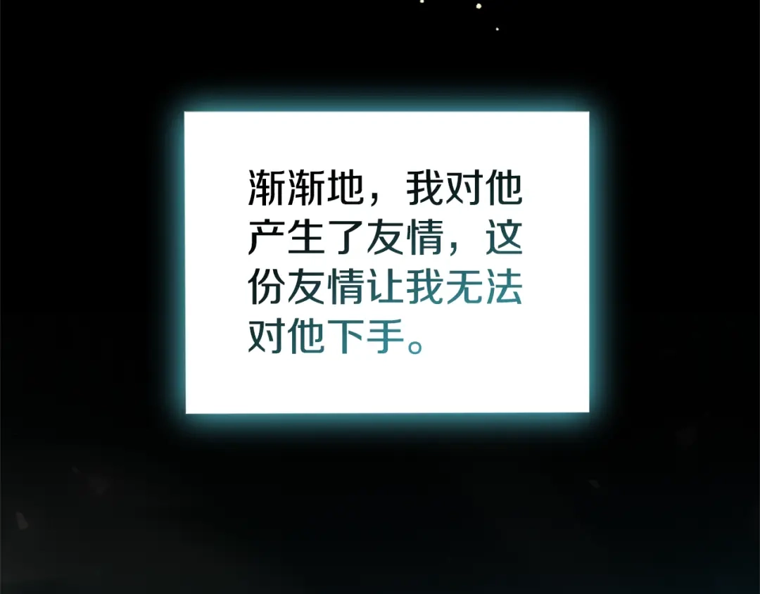 最菜魔王又怎样？ 第115话 如果是人类 第44页