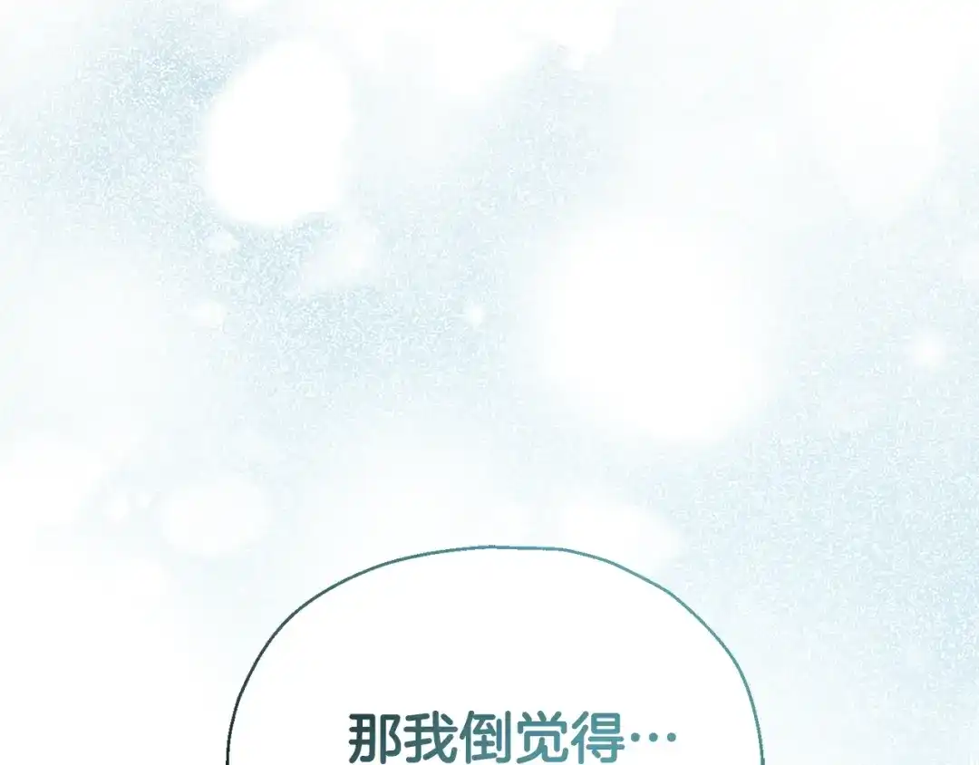 最菜魔王又怎样？ 第115话 如果是人类 第91页