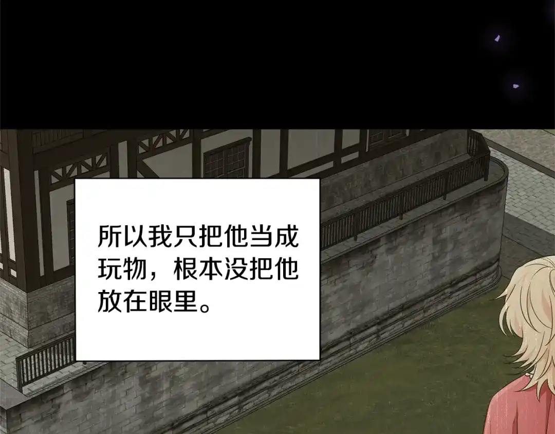 最菜魔王又怎样？ 第115话 如果是人类 第26页