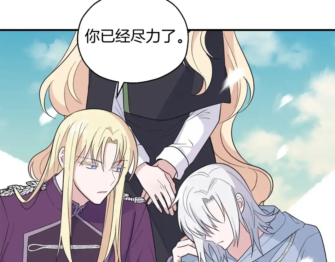 最菜魔王又怎样？ 第115话 如果是人类 第145页