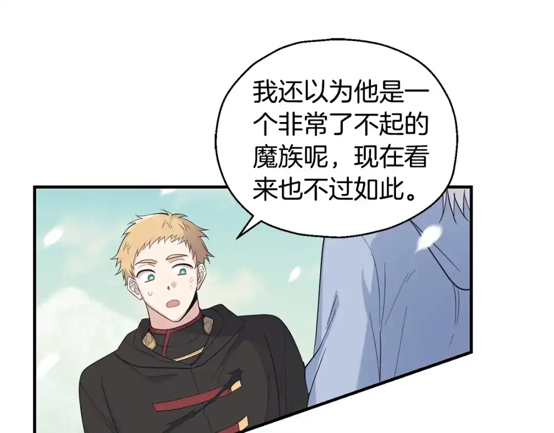 最菜魔王又怎样？ 第115话 如果是人类 第116页