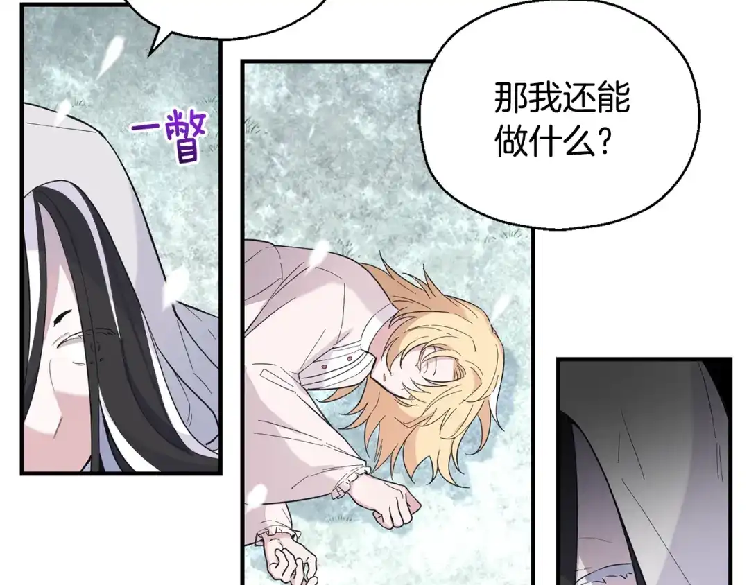 最菜魔王又怎样？ 第115话 如果是人类 第80页