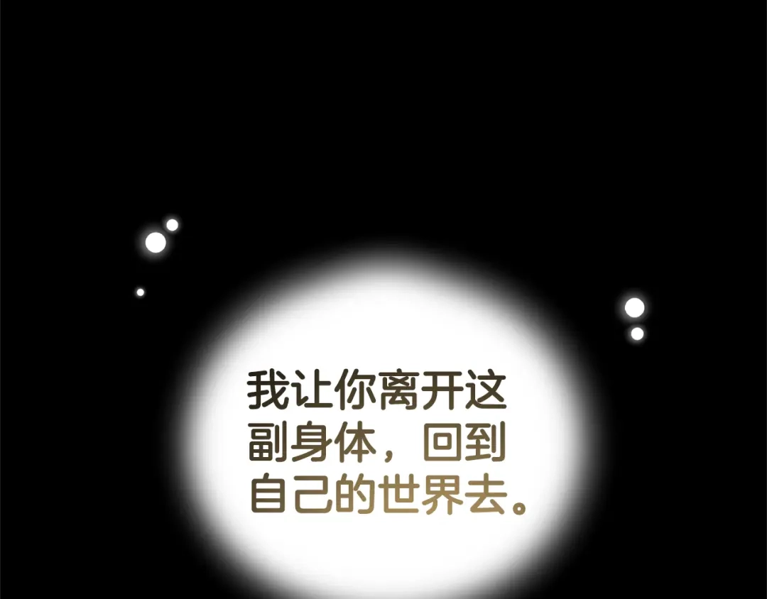 最菜魔王又怎样？ 第115话 如果是人类 第64页