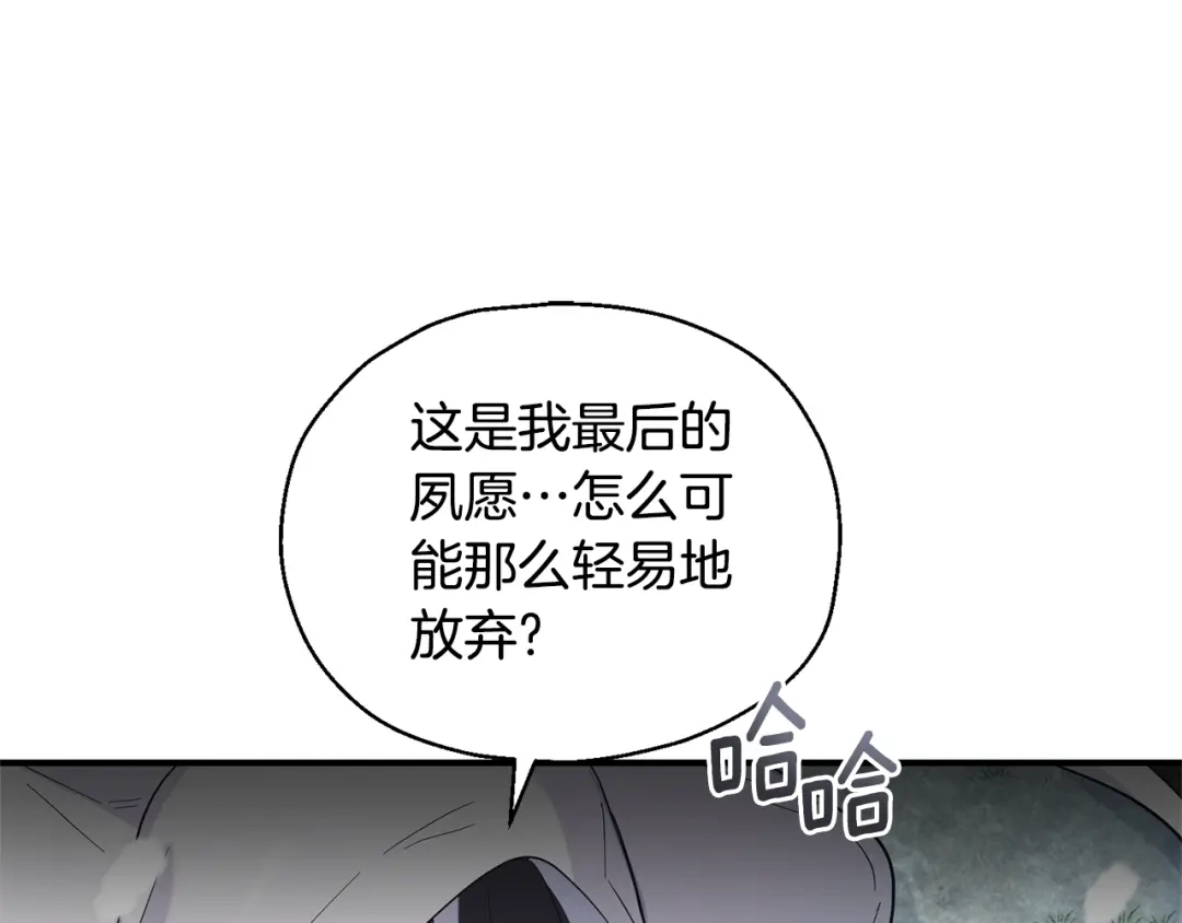 最菜魔王又怎样？ 第115话 如果是人类 第83页