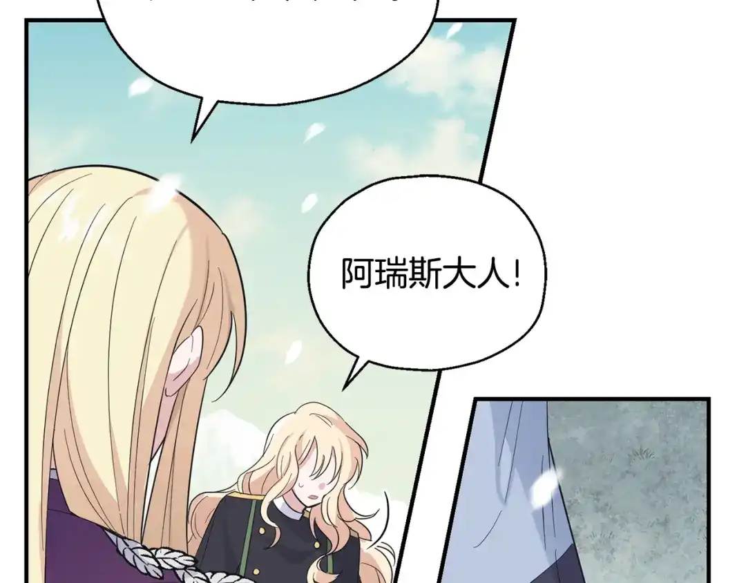 最菜魔王又怎样？ 第115话 如果是人类 第142页