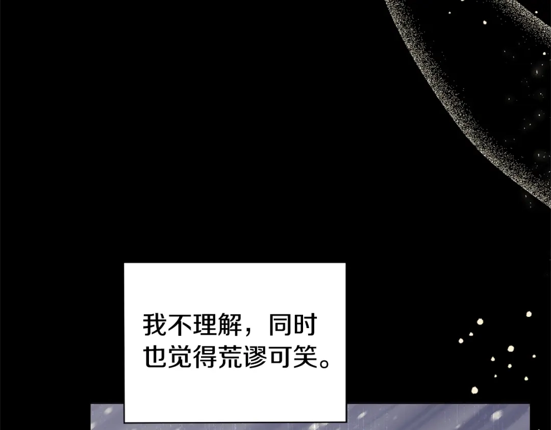 最菜魔王又怎样？ 第115话 如果是人类 第38页