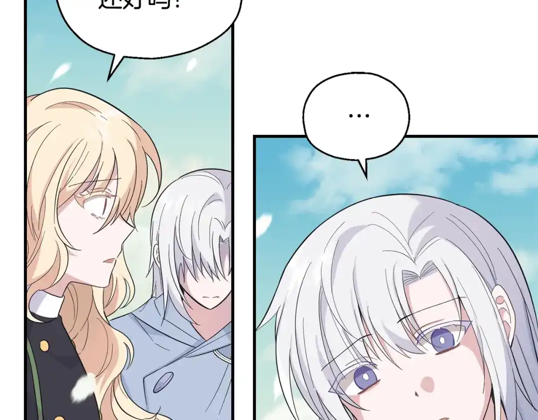 最菜魔王又怎样？ 第115话 如果是人类 第126页