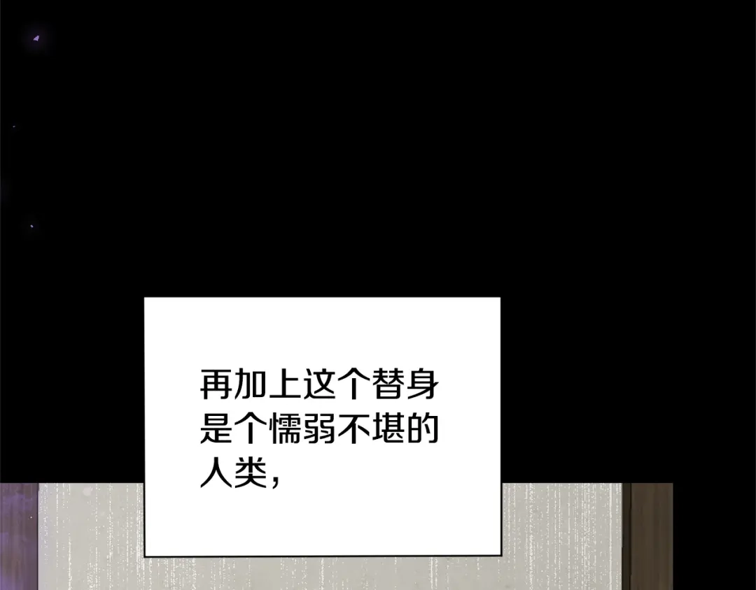 最菜魔王又怎样？ 第115话 如果是人类 第23页