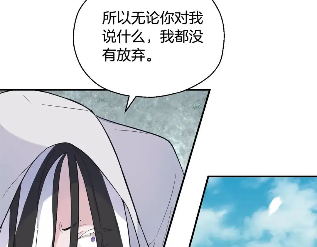 最菜魔王又怎样？ 第115话 如果是人类 第86页