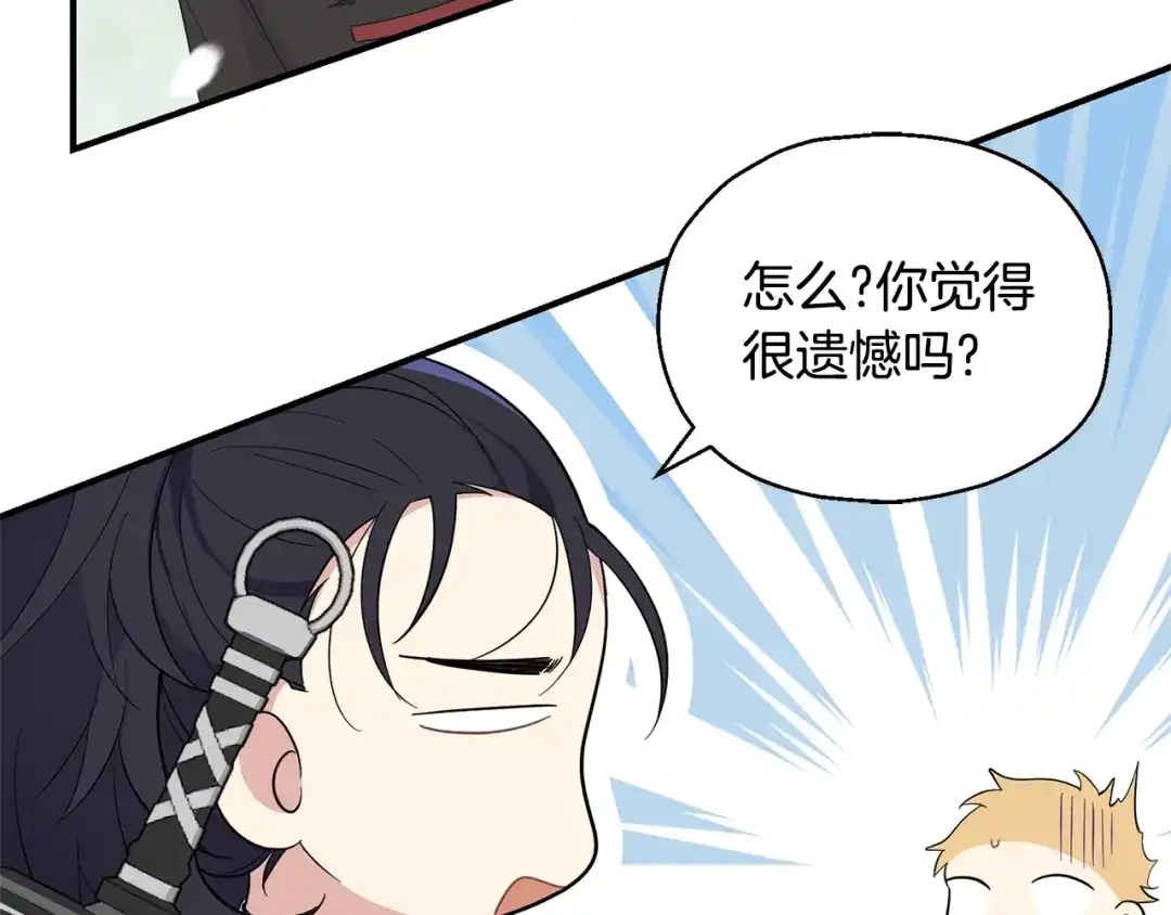 最菜魔王又怎样？ 第115话 如果是人类 第117页