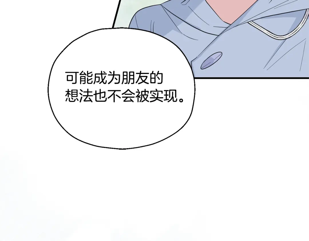 最菜魔王又怎样？ 第115话 如果是人类 第88页