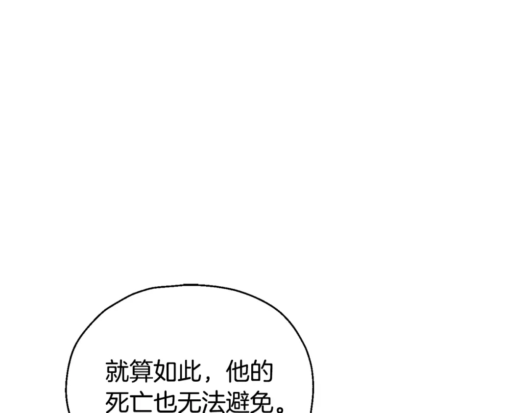 最菜魔王又怎样？ 第115话 如果是人类 第141页