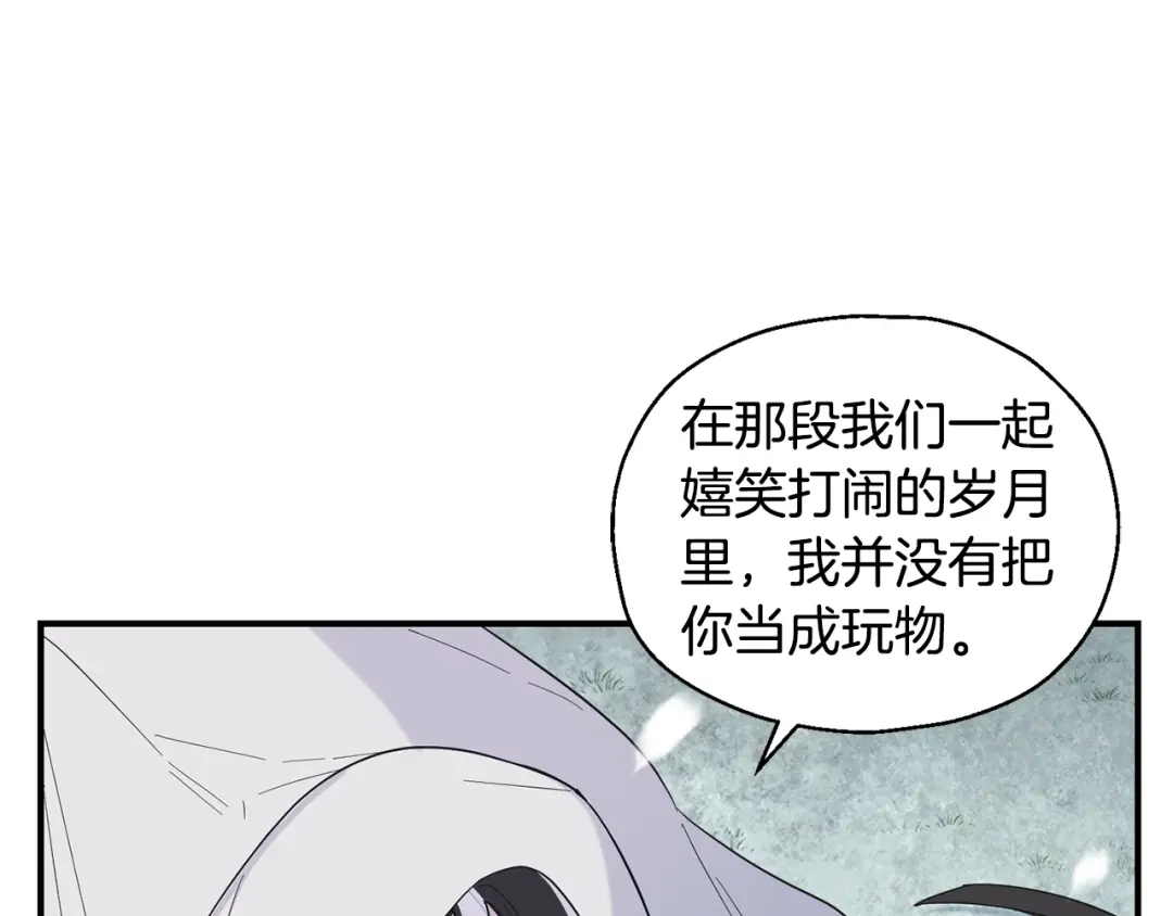 最菜魔王又怎样？ 第115话 如果是人类 第72页