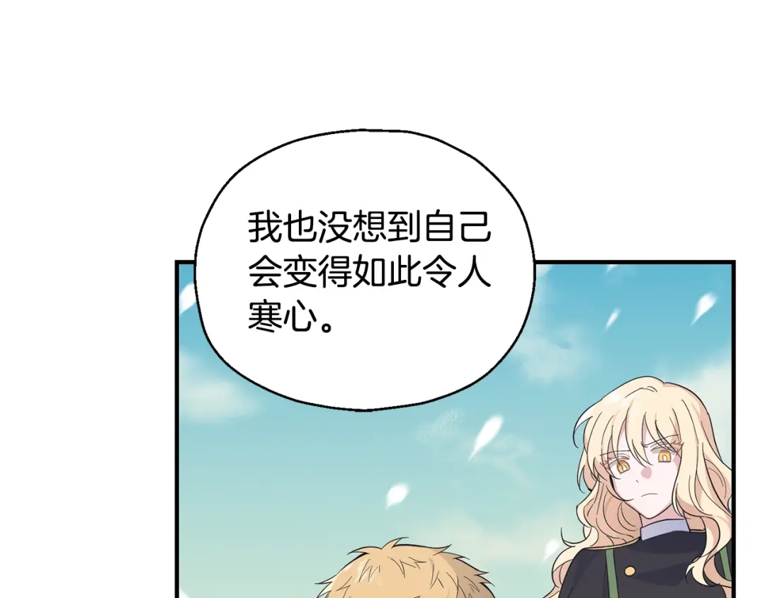 最菜魔王又怎样？ 第115话 如果是人类 第69页