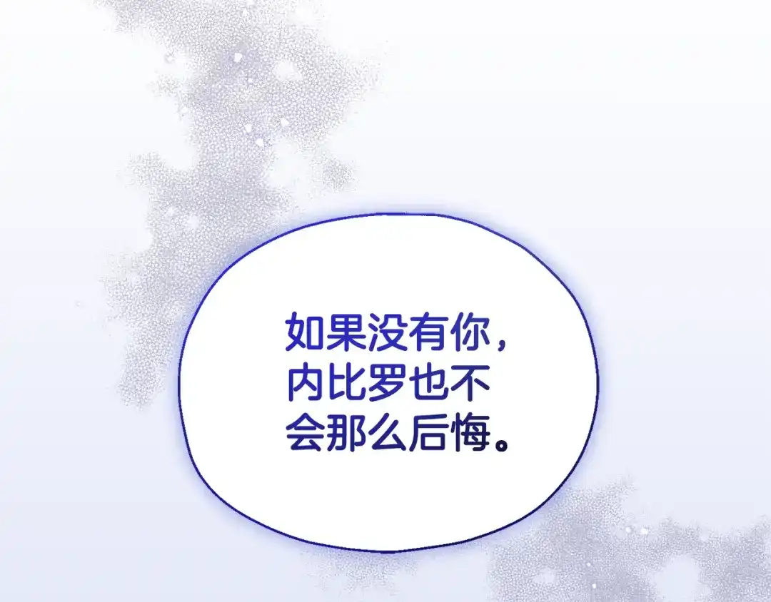 最菜魔王又怎样？ 第115话 如果是人类 第147页