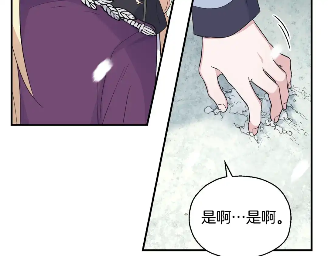 最菜魔王又怎样？ 第115话 如果是人类 第143页