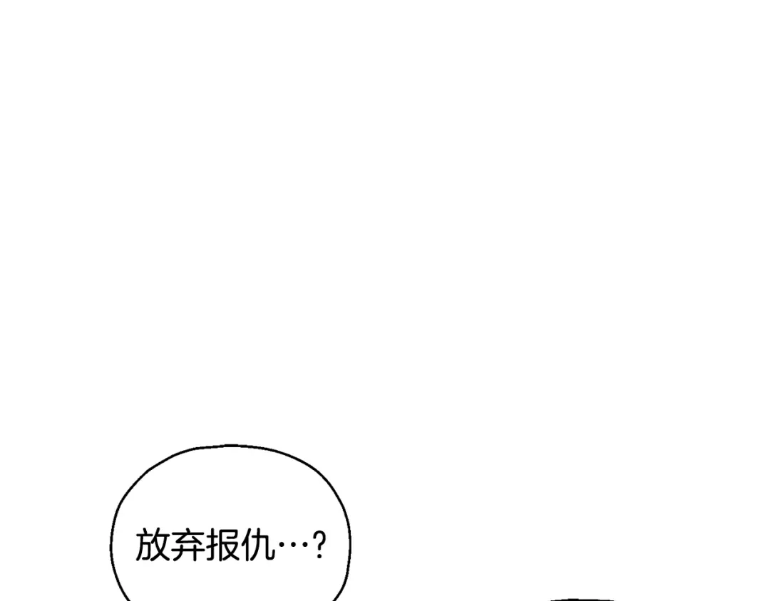 最菜魔王又怎样？ 第115话 如果是人类 第79页