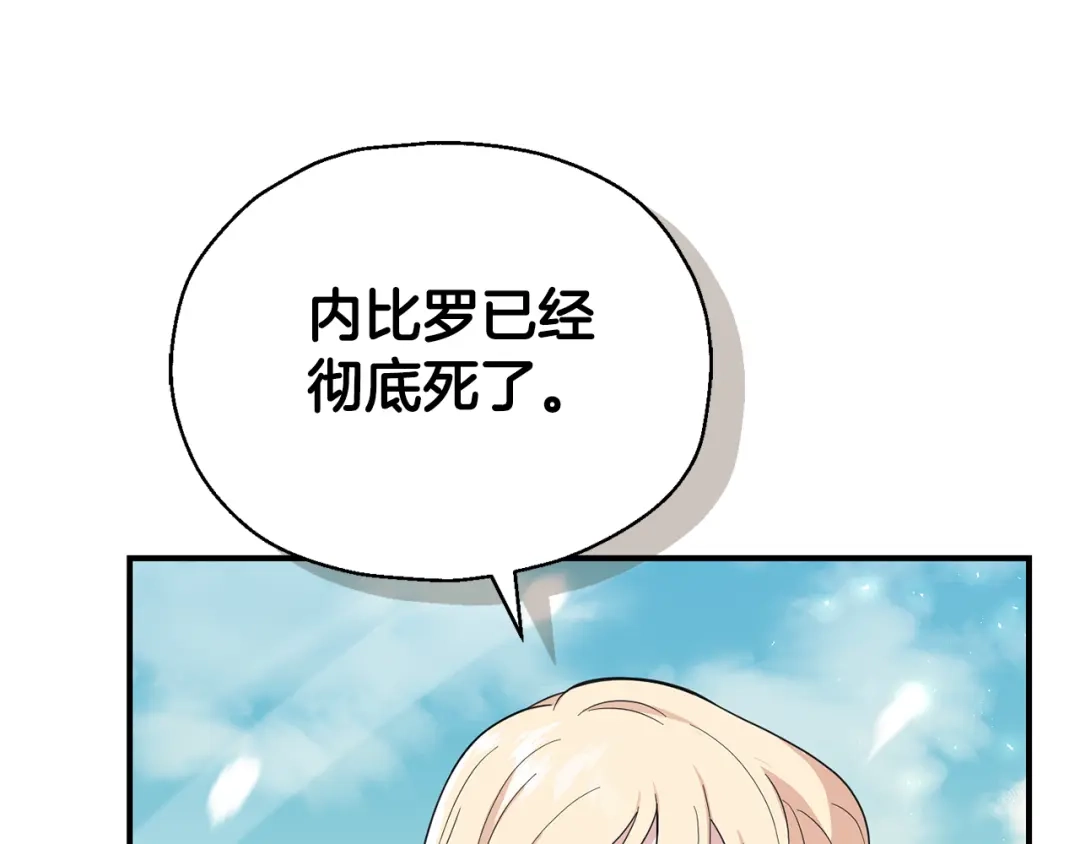 最菜魔王又怎样？ 第115话 如果是人类 第110页