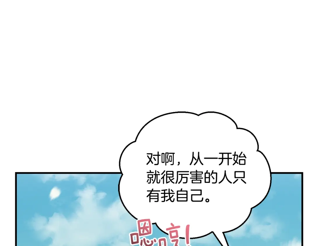 最菜魔王又怎样？ 第115话 如果是人类 第123页