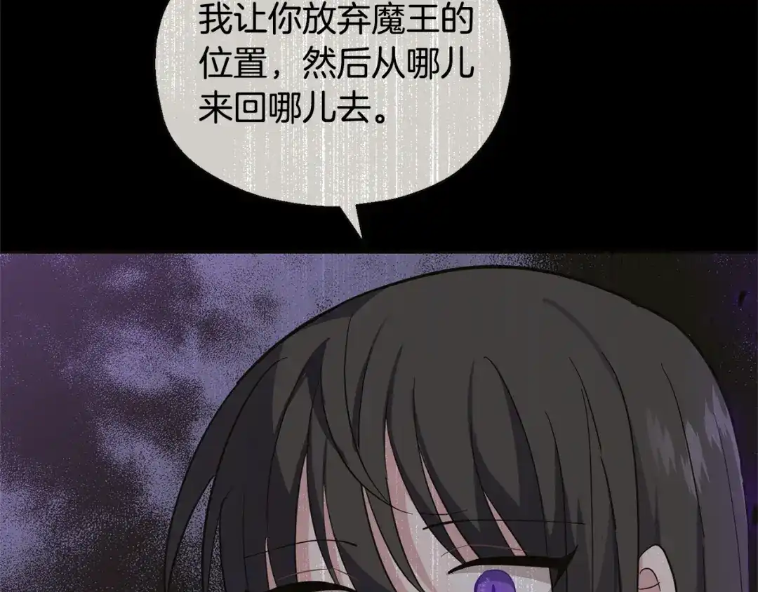 最菜魔王又怎样？ 第115话 如果是人类 第55页
