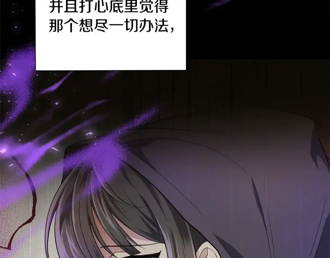最菜魔王又怎样？ 第115话 如果是人类 第14页