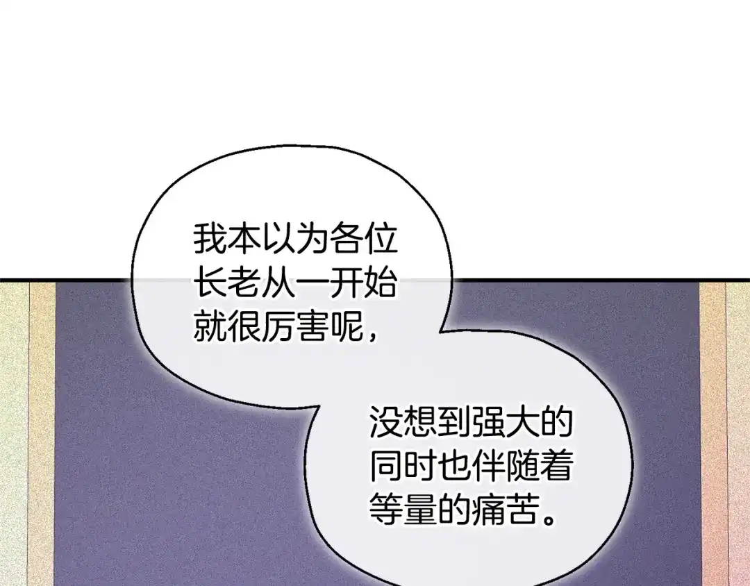 最菜魔王又怎样？ 第115话 如果是人类 第119页