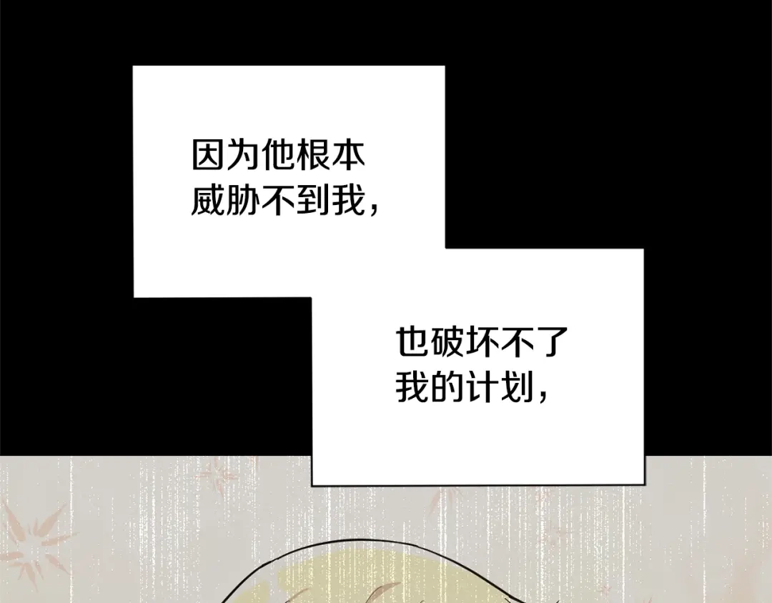 最菜魔王又怎样？ 第115话 如果是人类 第29页