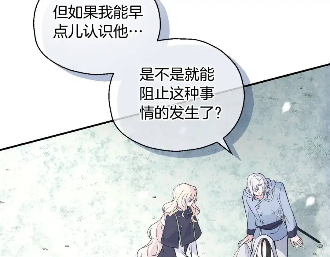 最菜魔王又怎样？ 第115话 如果是人类 第139页