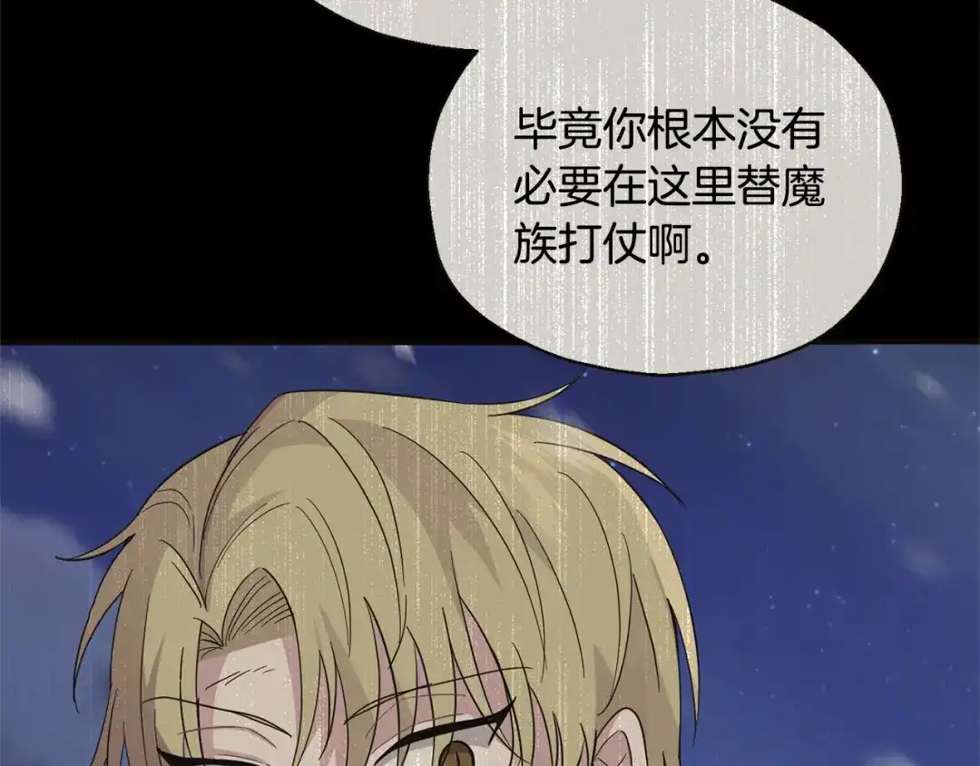 最菜魔王又怎样？ 第115话 如果是人类 第58页