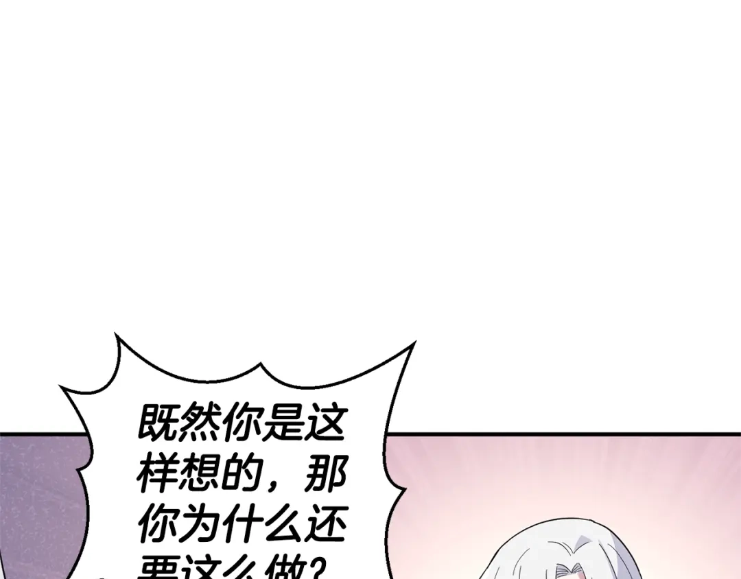 最菜魔王又怎样？ 第115话 如果是人类 第74页