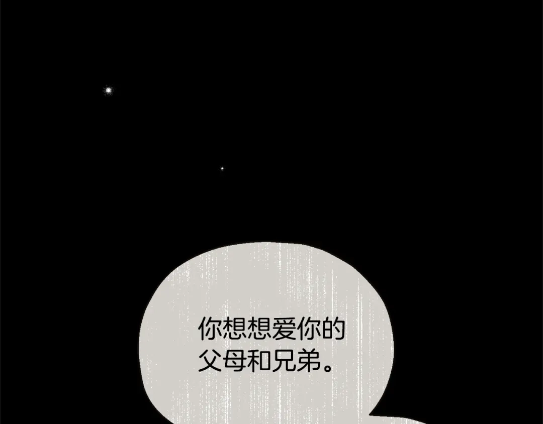 最菜魔王又怎样？ 第115话 如果是人类 第57页