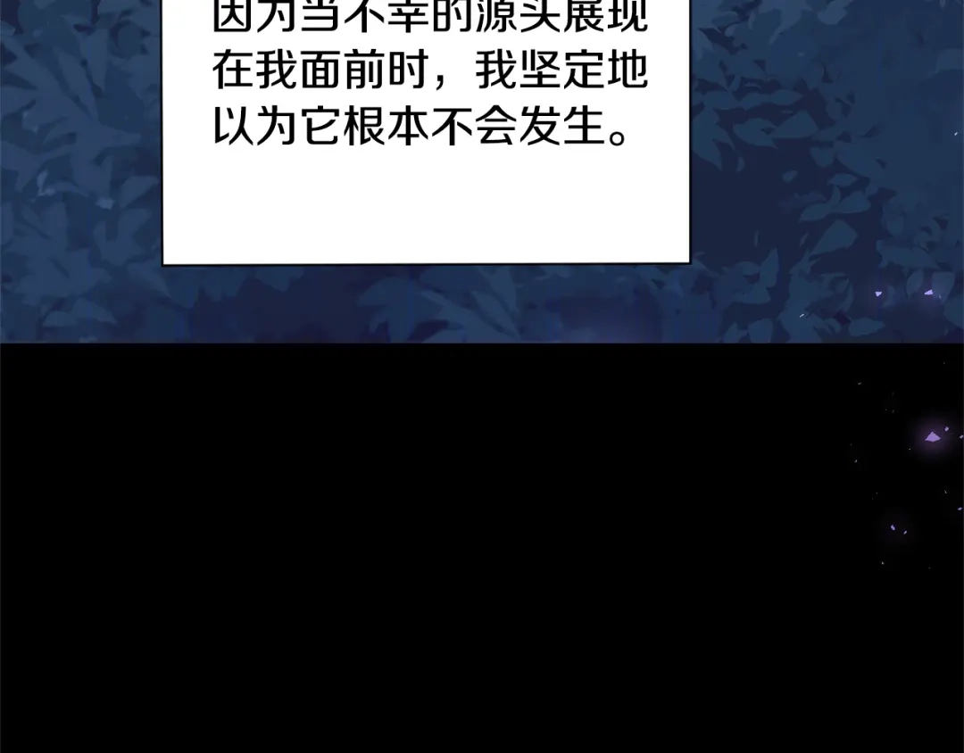 最菜魔王又怎样？ 第115话 如果是人类 第6页
