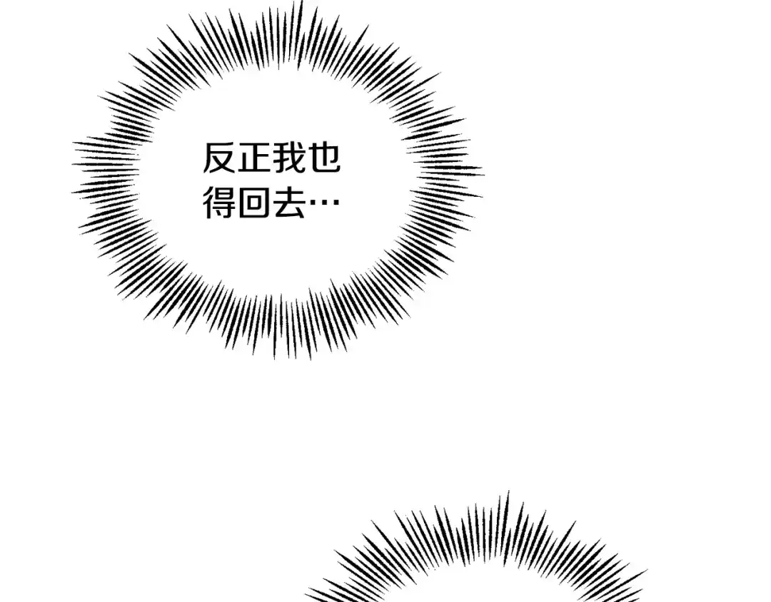 最菜魔王又怎样？ 第116话 我没时间了 第87页