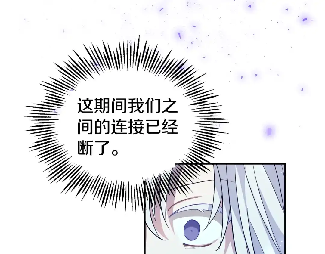最菜魔王又怎样？ 第116话 我没时间了 第85页