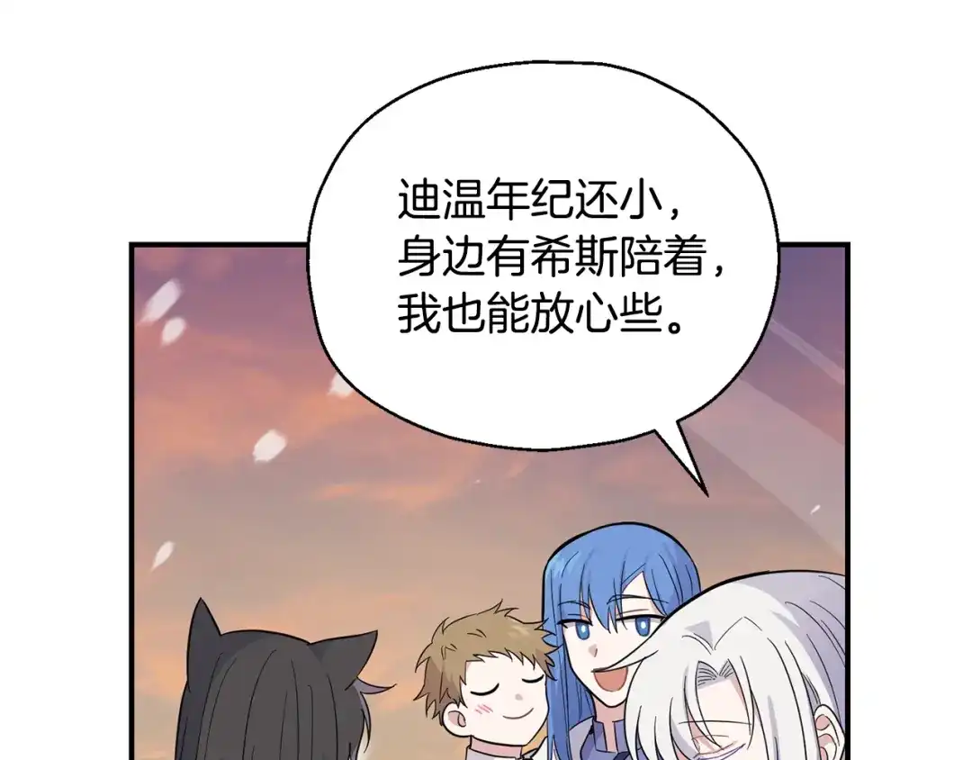 最菜魔王又怎样？ 第116话 我没时间了 第63页