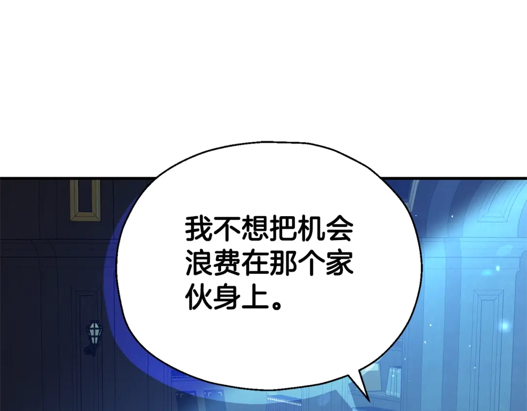 最菜魔王又怎样？ 第116话 我没时间了 第143页