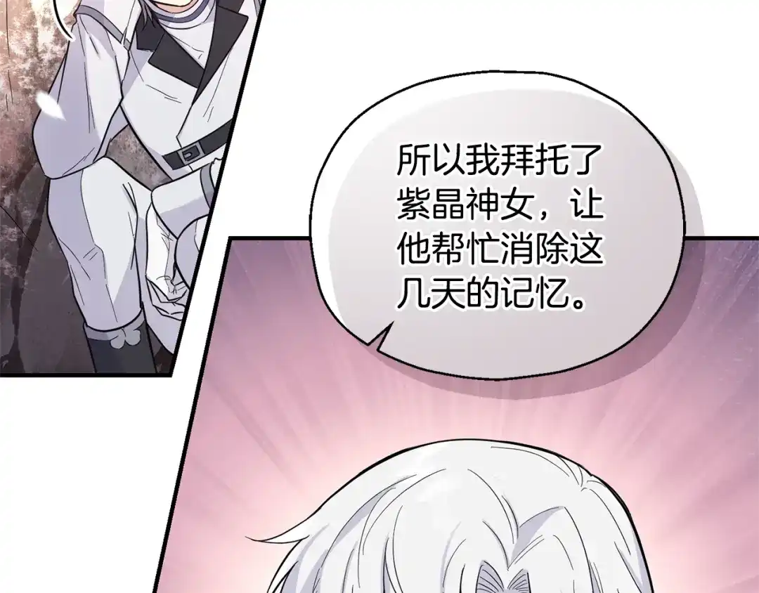最菜魔王又怎样？ 第116话 我没时间了 第119页