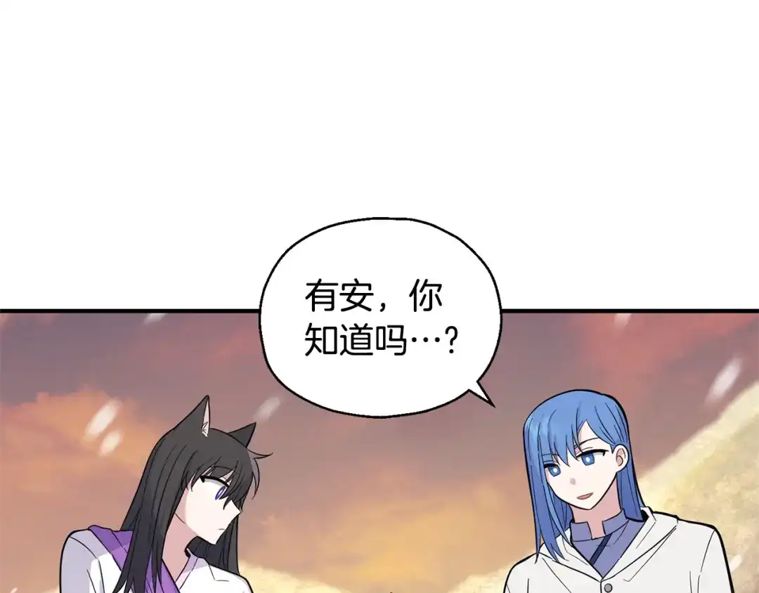 最菜魔王又怎样？ 第116话 我没时间了 第91页