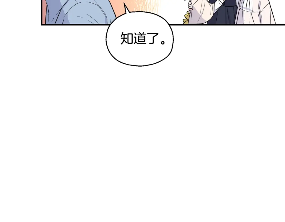 最菜魔王又怎样？ 第116话 我没时间了 第15页