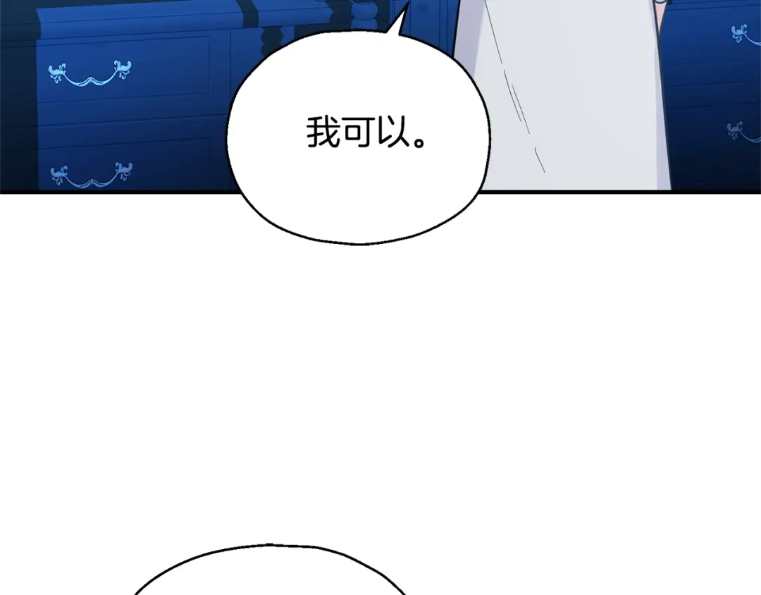 最菜魔王又怎样？ 第116话 我没时间了 第137页