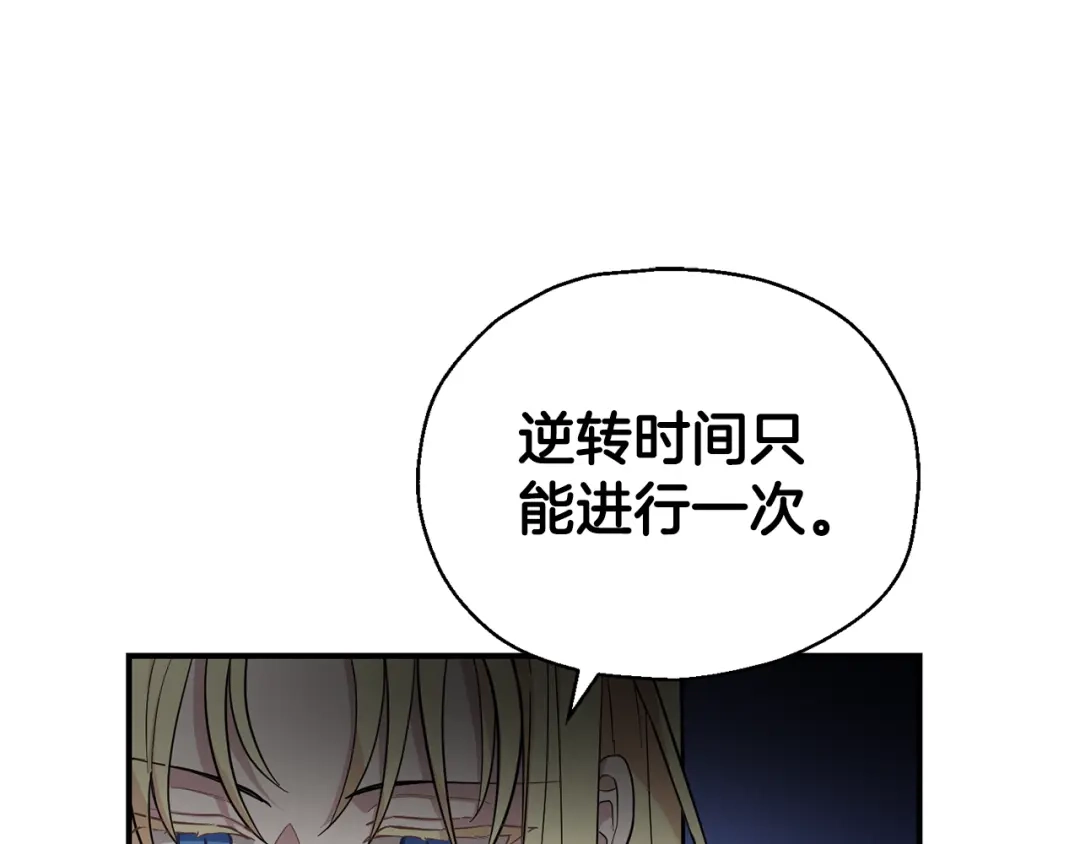 最菜魔王又怎样？ 第116话 我没时间了 第140页